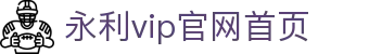 中国·永利集团(304am-VIP认证)官网
